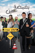 Bi Ghamdet Ein