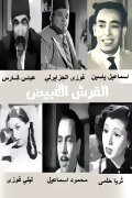 El Qersh El Abyad