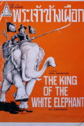 The King of the White Elephant