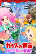 3-Nen D-Gumi Glass no Kamen: Tobidase Watashitachi no Victory Road