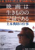 Cinema Is about Documenting Lives: The Works and Times of Noriaki Tsuchimoto