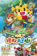 Shimajiro and the Mother Tree