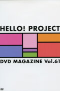 Hello! Project DVD Magazine Vol.61
