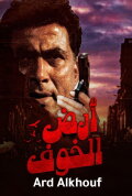 Land of Fear