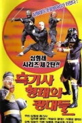 Black Knight Hyung-rae and the Goblins