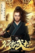 Untonsured Monk Wu Song