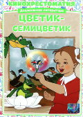 The Flower with Seven Colours