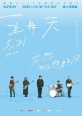 Mayday live in the sky