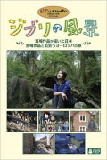 Ghibli Scenery: A Journey to Japan Painted in Miyazaki’s Works