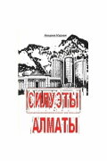 Almaty Skylines