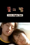 Girls Night Out