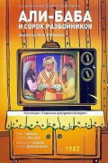 Ali Baba and the Forty Thieves
