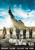 What to Do With the Dead Kaiju?