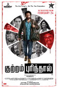 Kuttram Purinthal