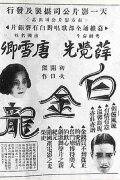 Baijin Long