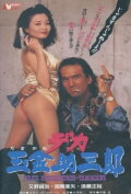 Police Sukesaburoh-Tamagane