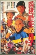 The Kung Fu Kids IV