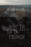 Ivankiv. Finding One's Land