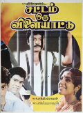 Sattam Oru Vilaiyaattu