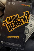 Where’s Our Money?