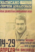 Written by Sergey Dovlatov
