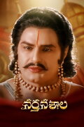 Narthanasala