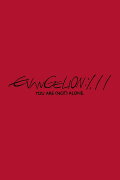 Evangelion: 1.0 You Are (Not) Alone
