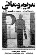 Maryam and Mani