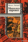 Mikolka-Parovoz