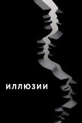 Illusions