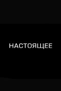 Real