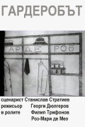 The Wardrobe