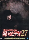Honto Ni Atta! Noroi No Video 27