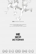 Not My Story