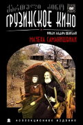 Samanishvili's Stepmother