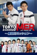 Tokyo MER: The Sumida River Mission