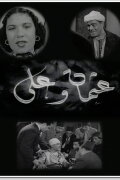 Osman and Ali