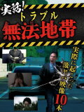 True Stories! Lawless Trouble Zone - 10 Seriously Intense Footages That Actually Happened
