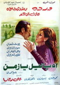 Ah Ya Lail Ya Zaman
