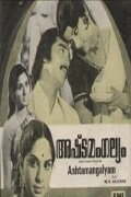 Ashtamangalyam