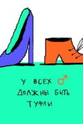 All Men Should Have Shoes