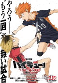 HAIKYU!! The Dumpster Battle