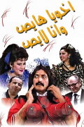 Akhouya Hayes W Ana Layes