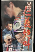 History of Japan's Yakuza — Cry of Honor 2