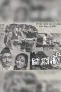 Hijo Aaja Bholi