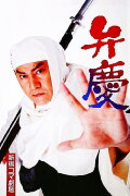 Benkei