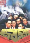 Tokyo: Level One