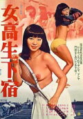 Jokôsei geshuku