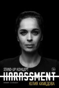 Yuliya Akhmedova: No Harassment