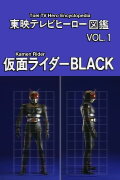 Toei TV Hero Encyclopedia Vol. 1: Kamen Rider Black